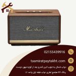 تعمیر اسپیکر مارشال (Marshall)