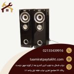 تعمیر اسپیکر ویکر Vker-speaker