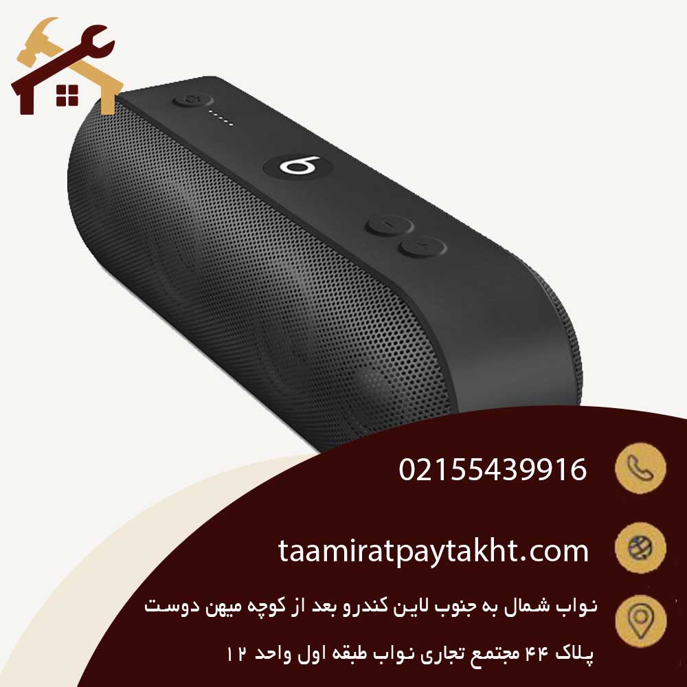 خدمات تعمیرات اسپیکر بیتس