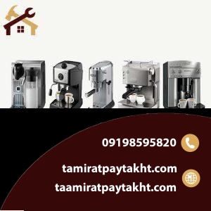 بهترین مارک قهوه ساز