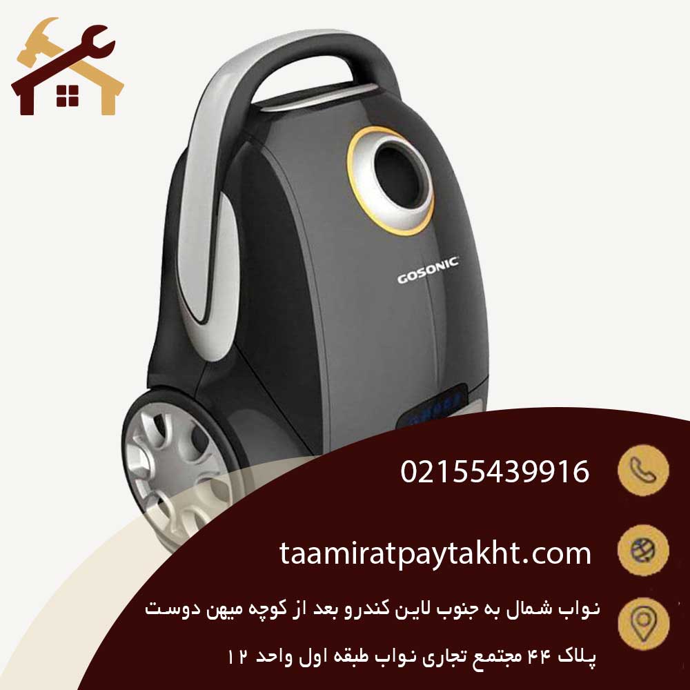 تعمیر جاروبرقی گوسونیک