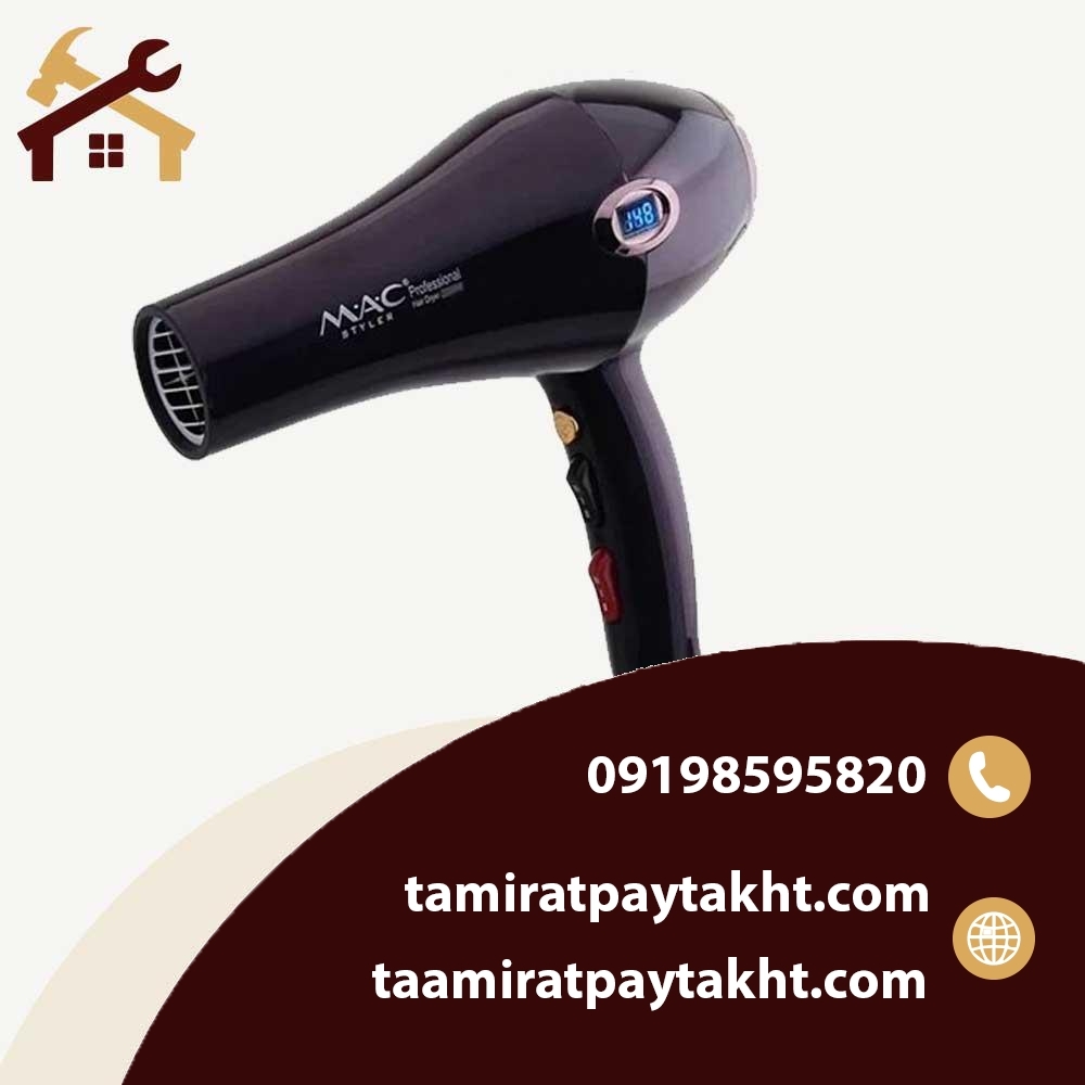 باد گرم نزدن سشوار مک استایلر