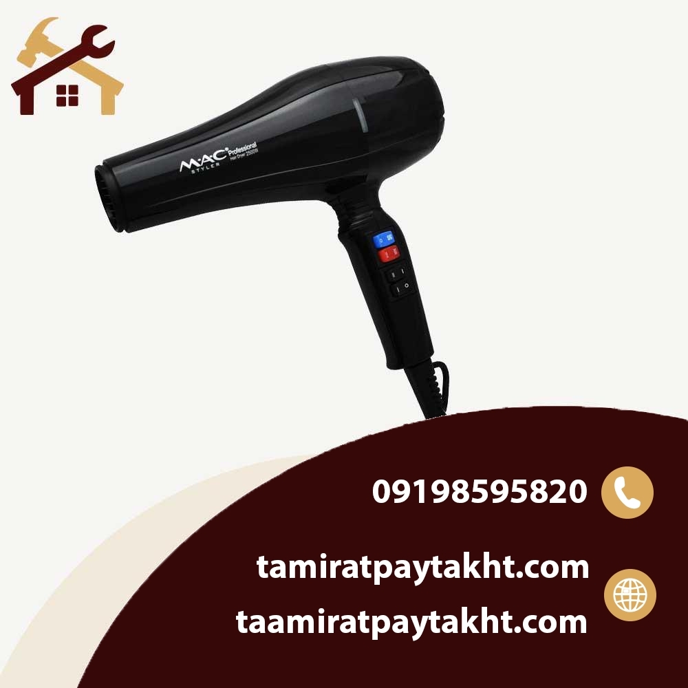 سشوار مک استایلر (Mac Styler)