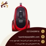 رفع مشکلات جاروبرقی ال جی