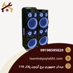 تعمیر اسپیکر جاز jazz